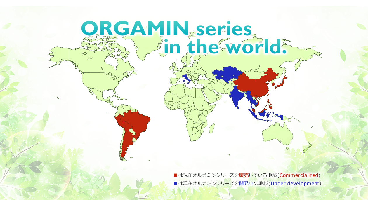 ORGAMIN series in the world.
